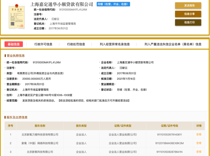 医美公司竟拿下网络小贷牌照，通联支付为何要卖？最新回应来了
