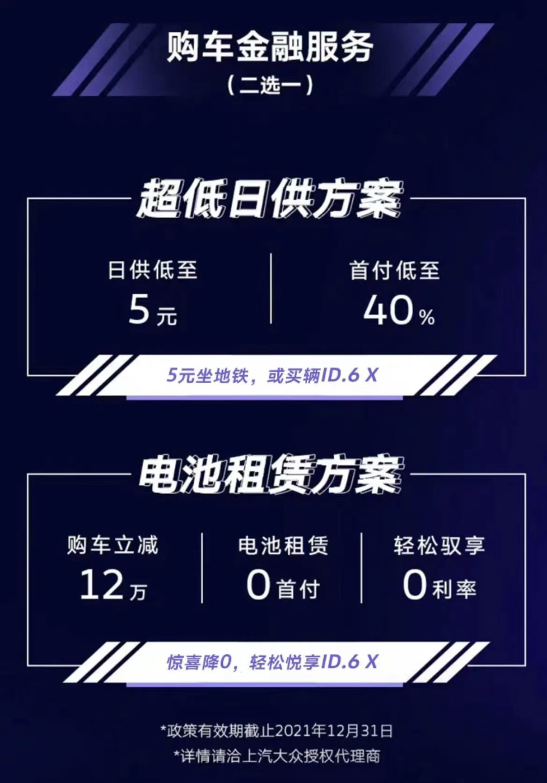 不到10万块提走ID.3！上汽大众电池租赁立减6万元