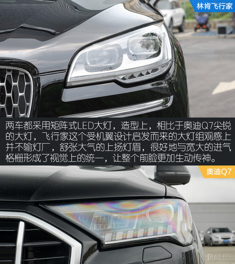 中大型豪华SUV怎么选？林肯飞行家VS奥迪Q7