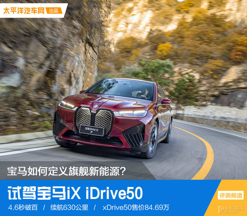 宝马旗舰新能源：定义未来豪华电动出行