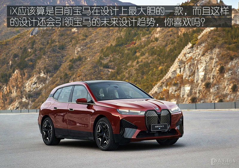 宝马如何定义旗舰新能源 试驾宝马iX iDrive50