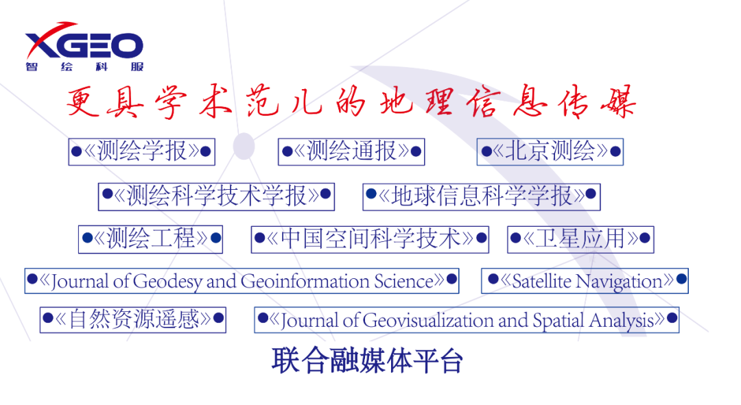 第三届IEEE地质、测绘与遥感国际学术会议（IEEE-ICGMRS 2022）