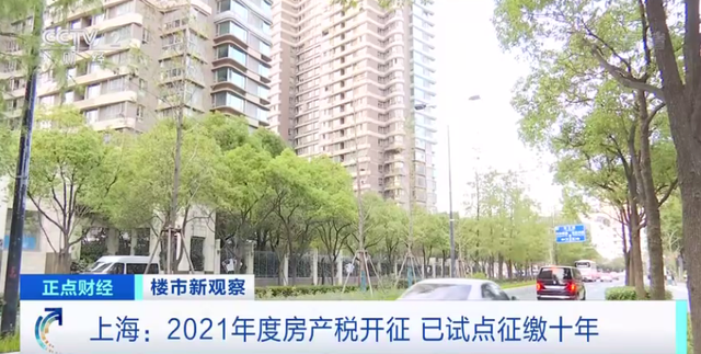 上海开征房产税,上海开征房产税了吗?