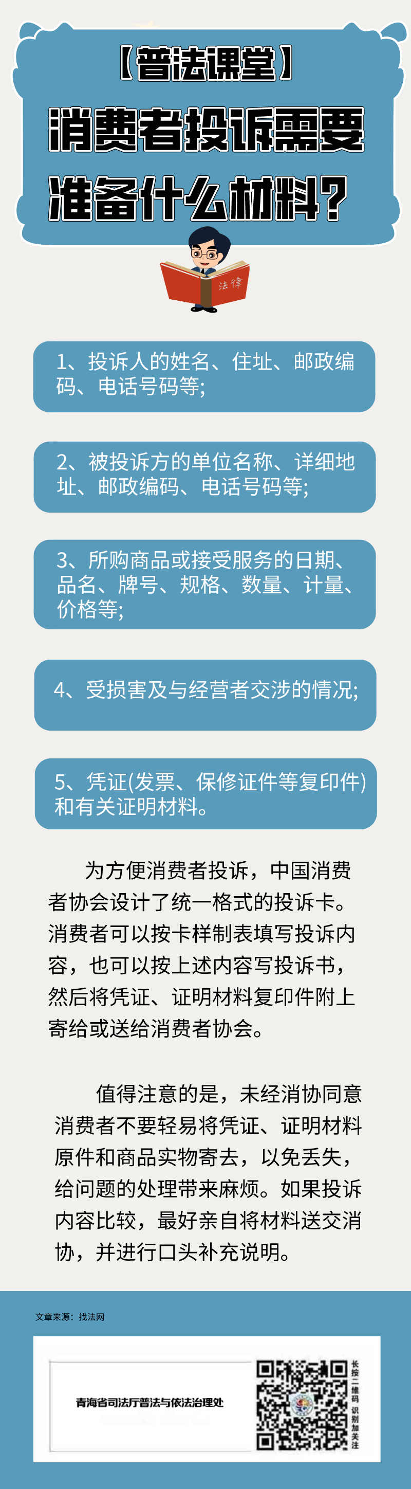 【普法课堂】消费者投诉需要准备什么材料？