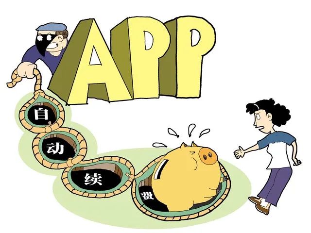 App自动续费吃相难看：卸载后仍扣款 退款无门