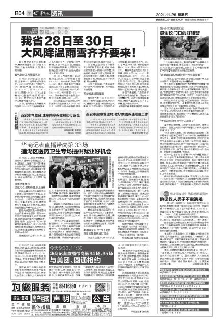 华商记者直播带岗第33场 莲湖区医药卫生专场提供就业好机会