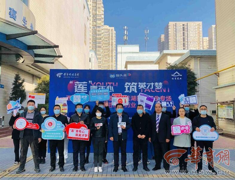 华商记者直播带岗第33场｜莲湖区医药卫生专场共提供岗位3374个