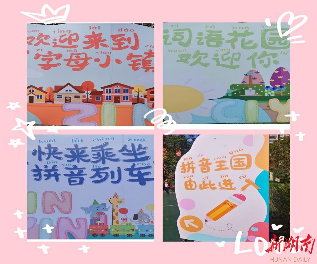 天心区青园梓枫小学一年级拼音闯关活动(图1)