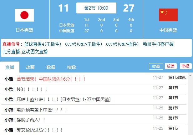 中国男篮世界杯第一场录像(周琦8 8！中国男篮首节结束以27-11领先日本男篮)