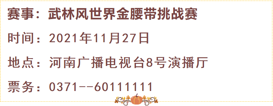 河南电视台在线直播观看(武林风今晚直播！是时候展现真正的技术了)