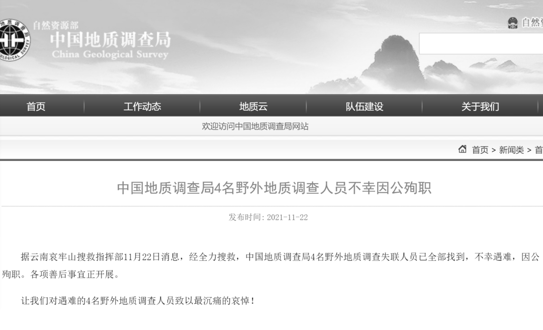 哀牢山之殇：罹难的最小地质调查员为家中独子
