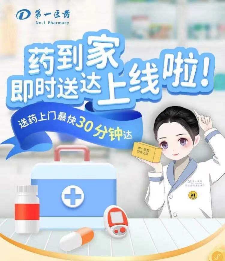 做一家有温度的药房丨第一医药商店68年来“以新换心”