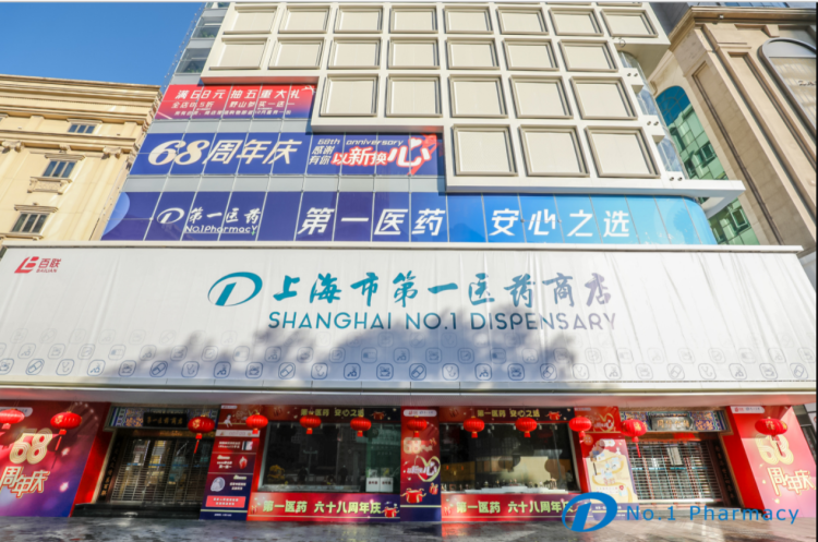 做一家有温度的药房丨第一医药商店68年来“以新换心”