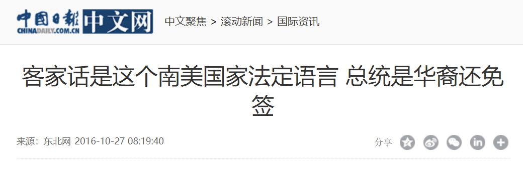 南美洲哪些国家参加过奥运会(明查｜这个南美国家过春节，还以客家话为“法定语言”？)