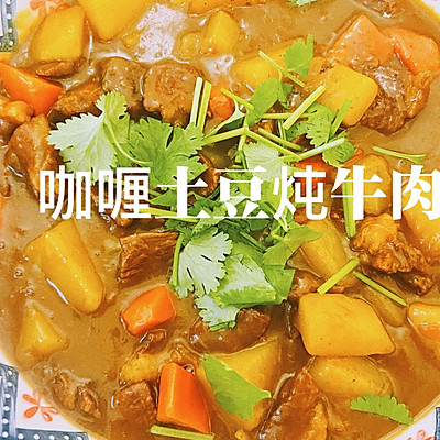 咖喱土豆牛腩的做法（咖喱土豆炖牛肉这样做口感味道棒）