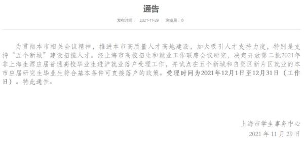上海市积分落户细则,上海市积分落户细则2021