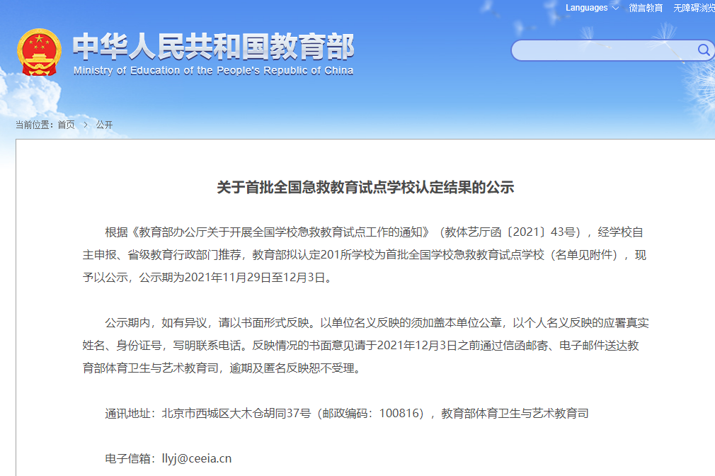 首批！青海这5所学校拟被认定为国家试点