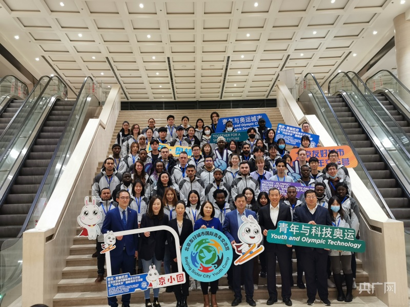 共话冬奥！“青年·奥林匹克”北京友好城市国际青年云对话暨“共迎未来”国际青年交流营举办