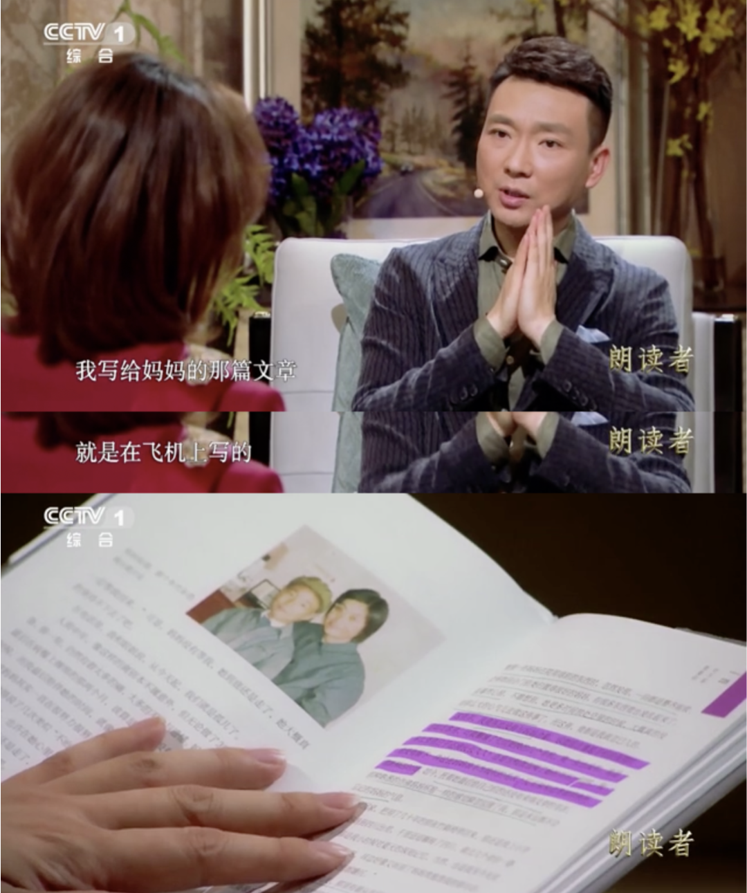 《朗读者》：是谁在朗读？