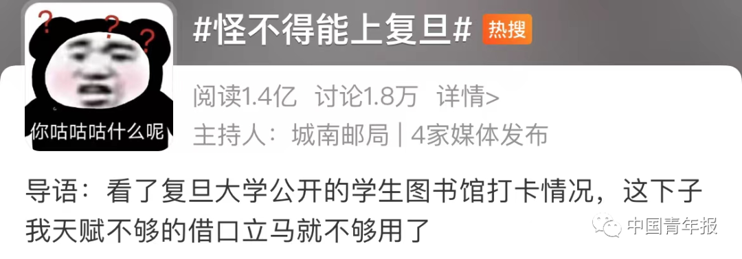 怪不得能上复旦！一年1424次、时长2323.5小时……这组大数据藏着“世界的参差”
