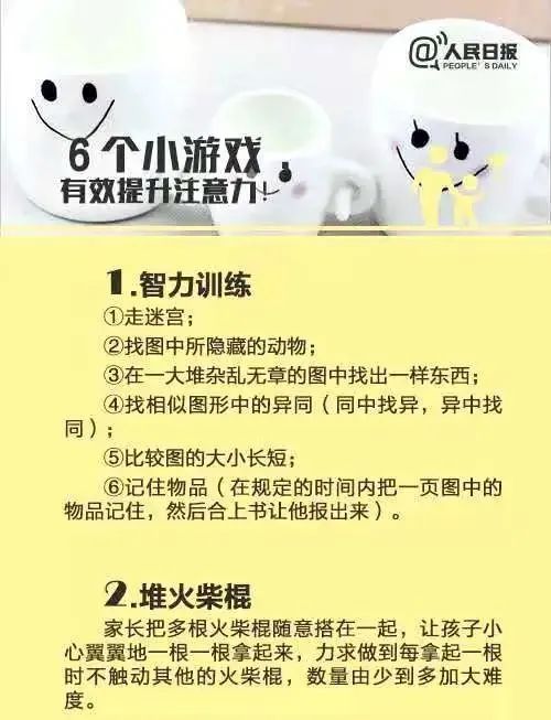 孩子注意力不集中？5个方法6个游戏，帮你有效提高孩子注意力