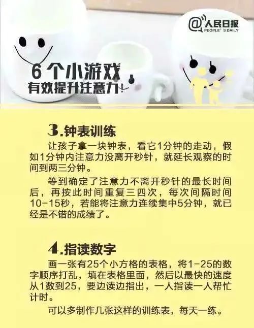 孩子注意力不集中？5个方法6个游戏，帮你有效提高孩子注意力