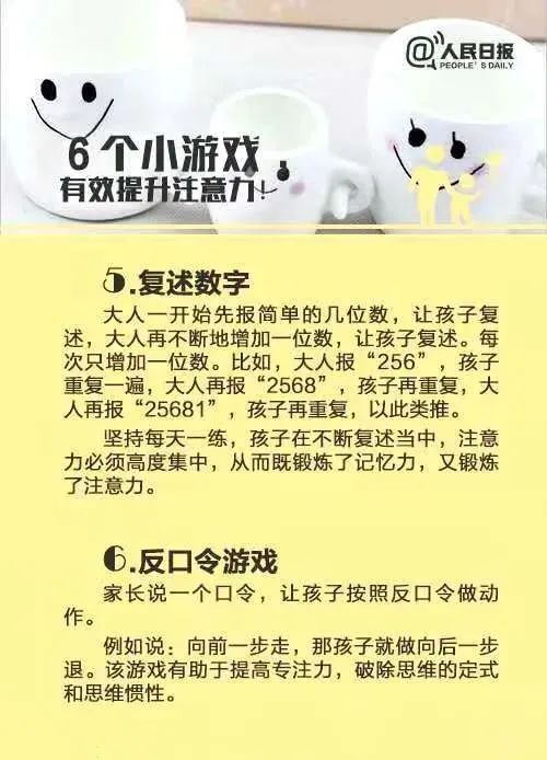 孩子注意力不集中？5个方法6个游戏，帮你有效提高孩子注意力