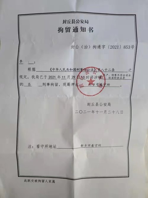 独家：河南封丘“学生呕吐腹泻”事件，送餐公司两名负责人被刑事拘留