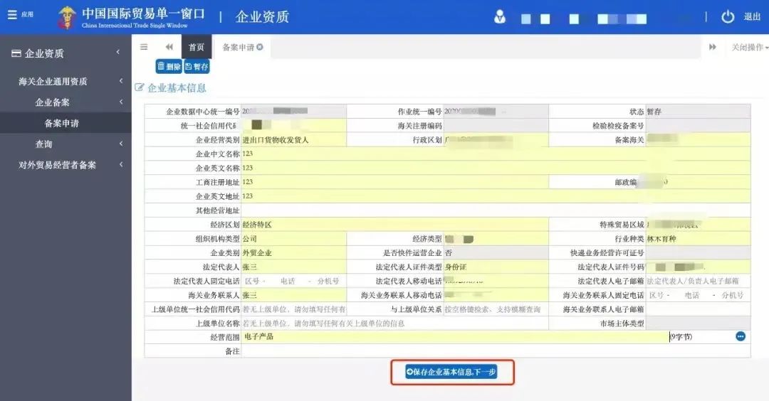 对外贸易经营者备案登记,对外贸易经营者备案登记表