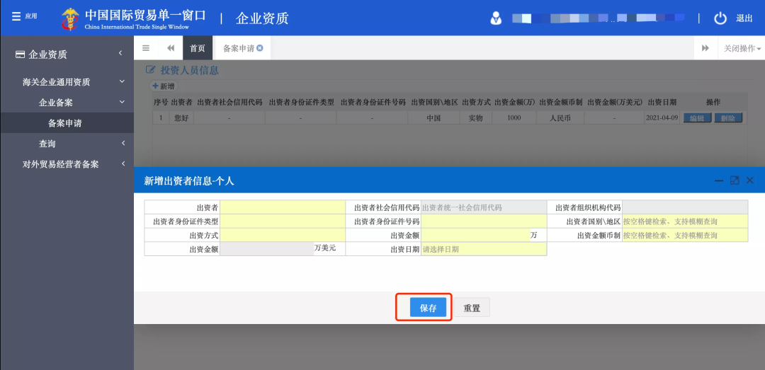 对外贸易经营者备案登记,对外贸易经营者备案登记表