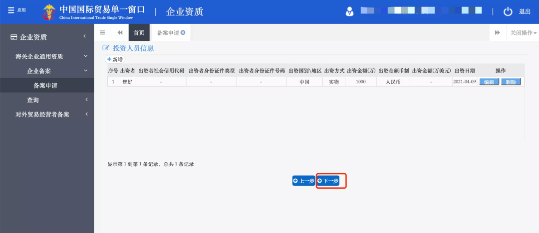 对外贸易经营者备案登记,对外贸易经营者备案登记表