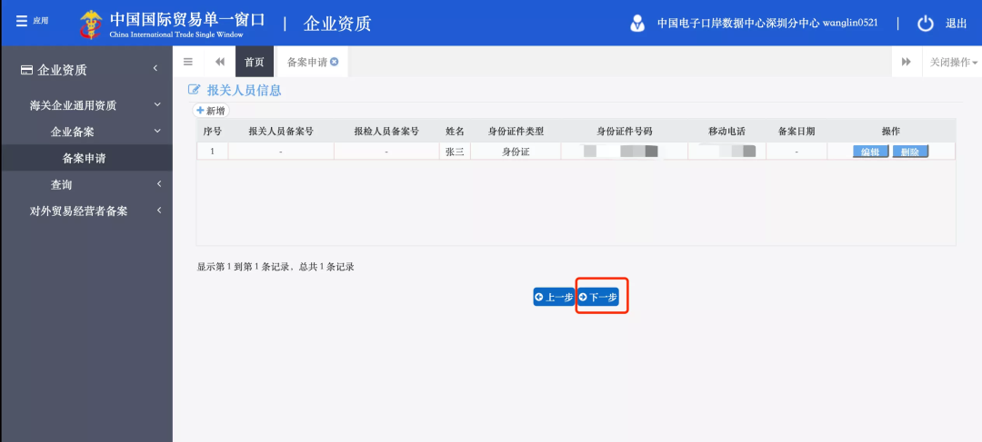 对外贸易经营者备案登记,对外贸易经营者备案登记表