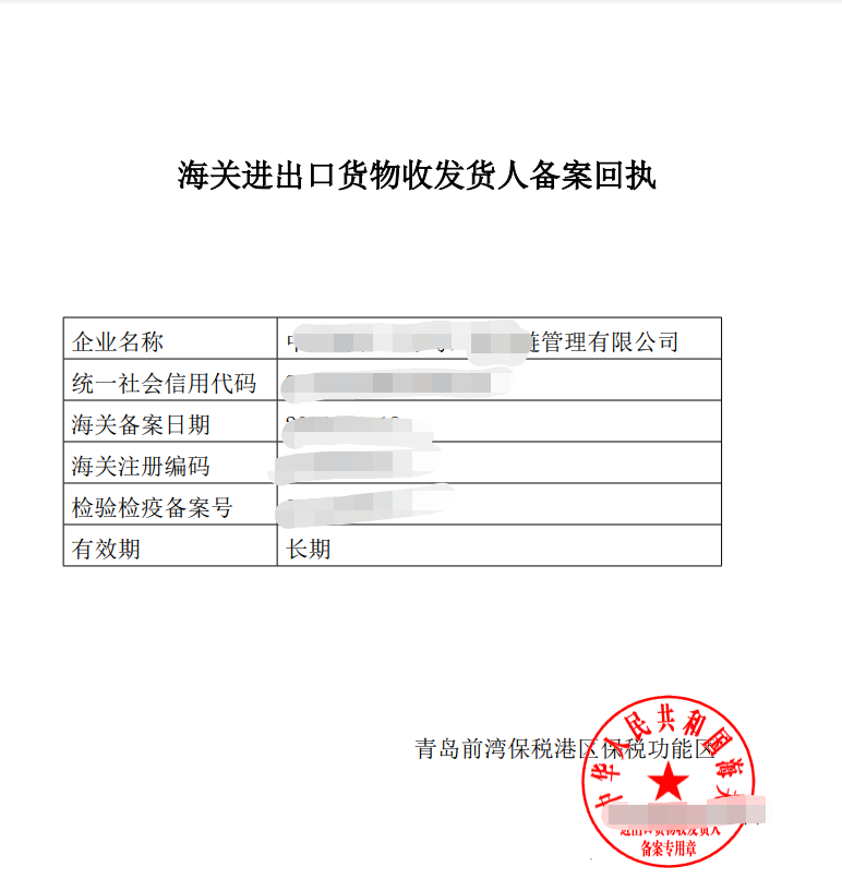 对外贸易经营者备案登记,对外贸易经营者备案登记表