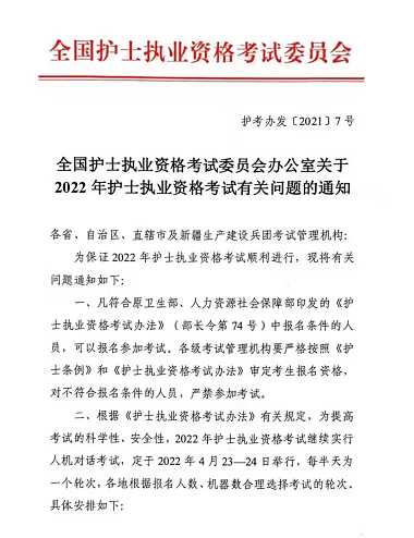 护士考试时间,护士考试时间2022年