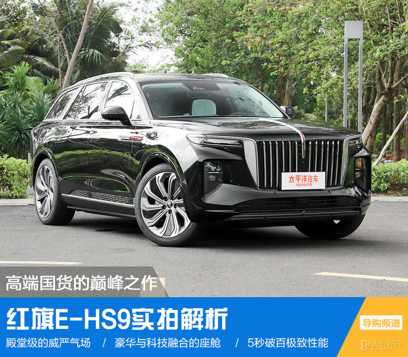 红旗电动汽车：高端国货巅峰，实力与颜值并存