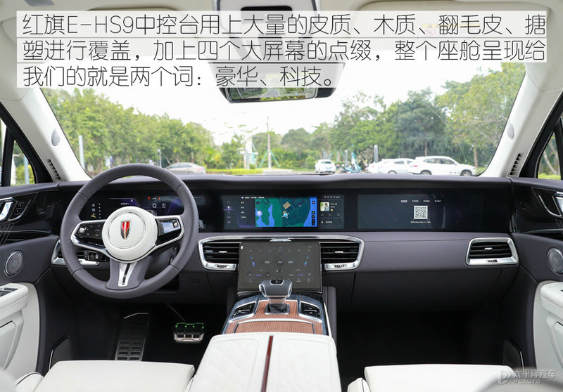 高端国货的巅峰之作 红旗E-HS9实拍解析