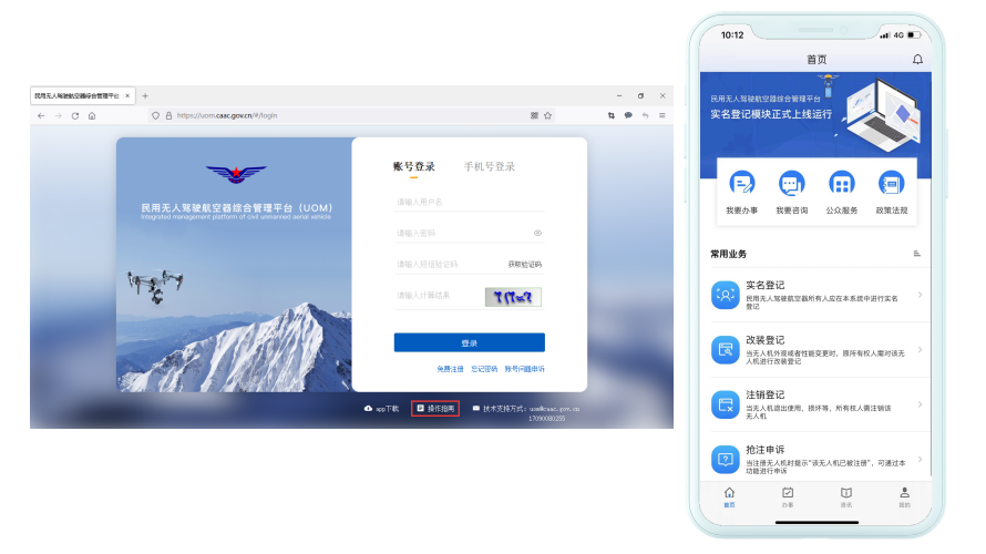 无人机登记系统,无人机登记系统官网打不开