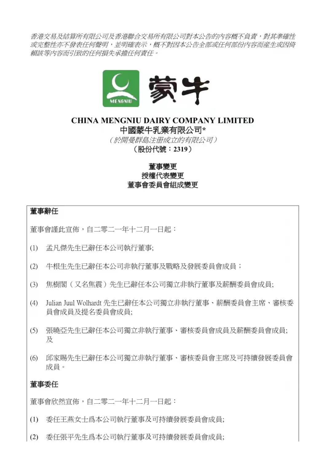 蒙牛创始人，彻底退出蒙牛
