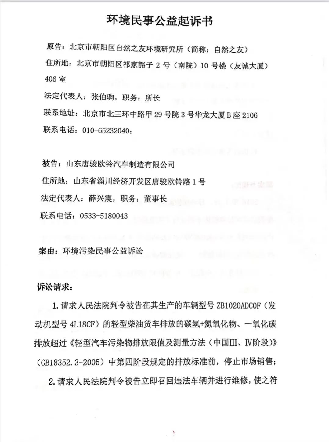 公益诉讼调解书公告：唐骏汽车公司捐赠新能源电车108辆