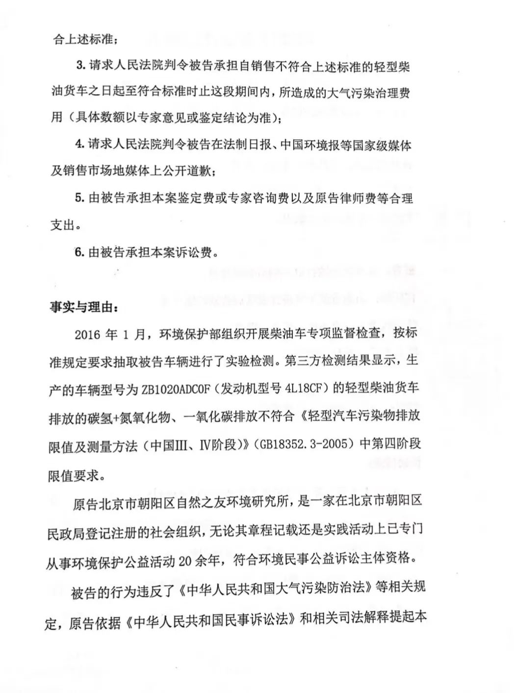 公益诉讼调解书公告：唐骏汽车公司捐赠新能源电车108辆
