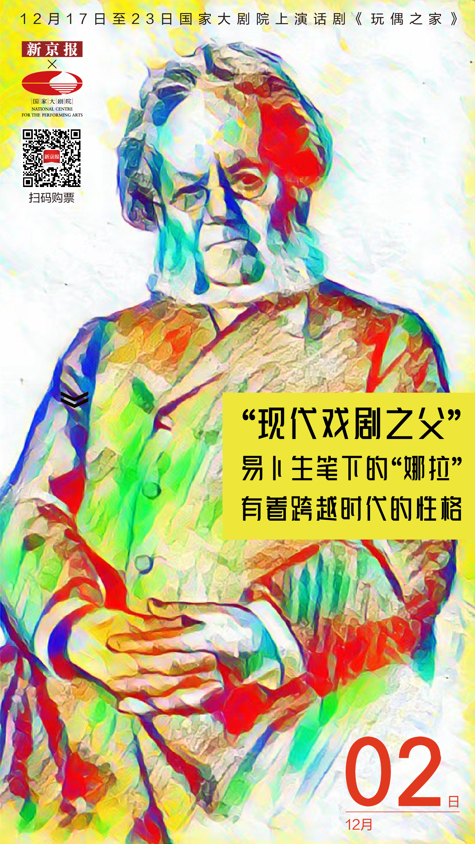 英雄的主角，独特的角色北京新闻×国家大剧院