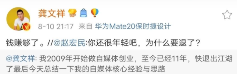 “微商教父”龚文祥自称被罚“破产”，网友质疑：割韭菜的套路