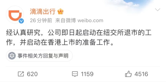 滴滴宣布启动美股退市，将赴港上市