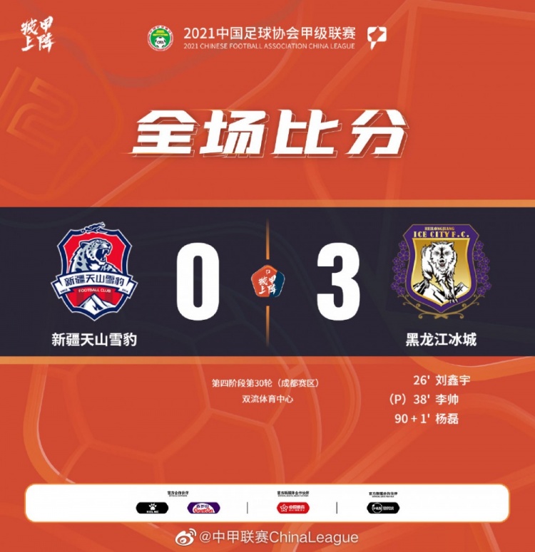 白子健(中甲-李帅传射 中柱刘鑫宇破门 黑龙江3-0)