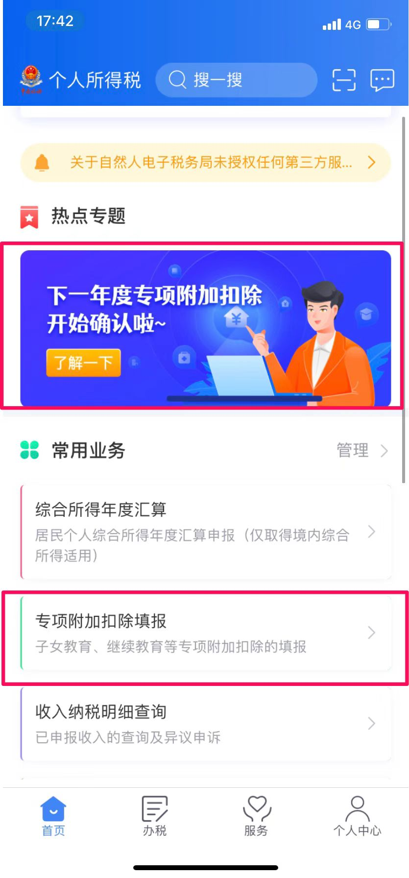 两税合并,两税合并是哪两税