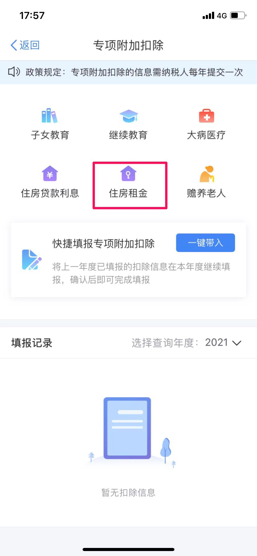 两税合并,两税合并是哪两税
