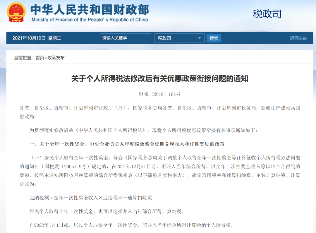 两税合并,两税合并是哪两税