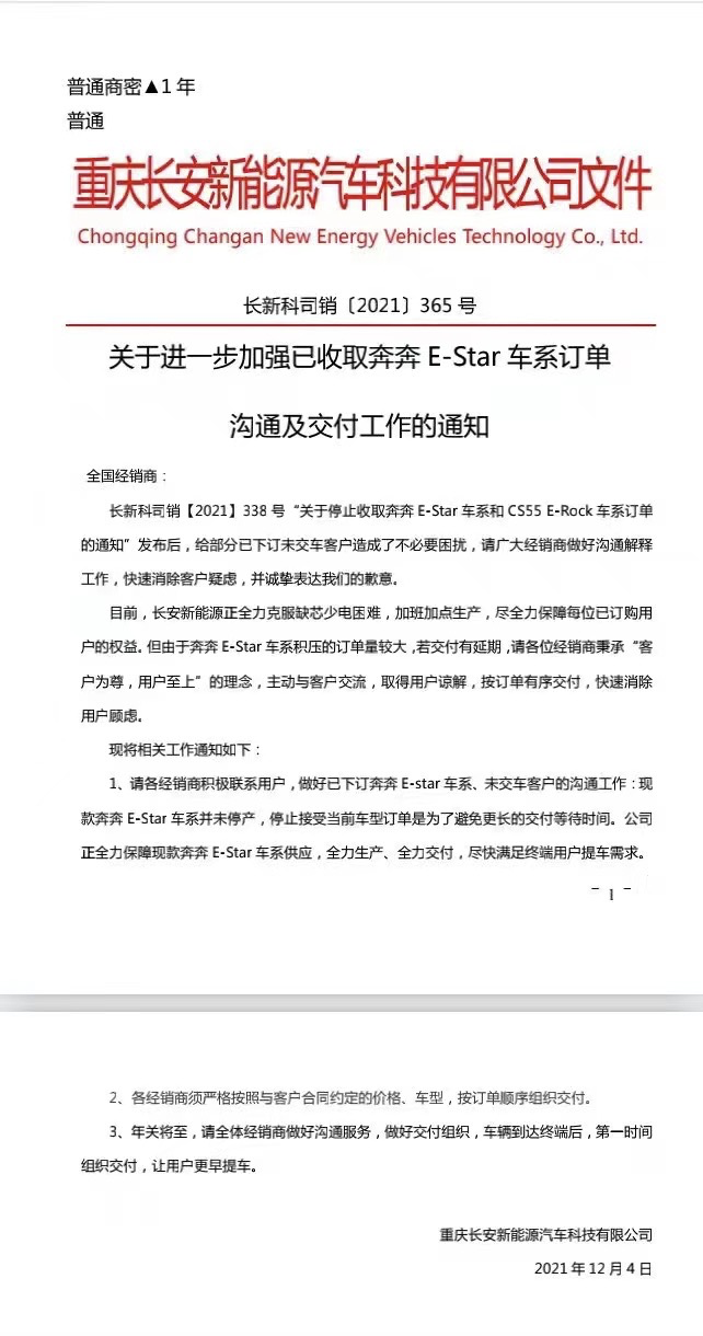 奔奔E-Star遭用户集体投诉，一份销售话术文件被曝光