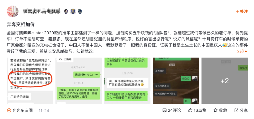 奔奔E-Star遭用户集体投诉，一份销售话术文件被曝光