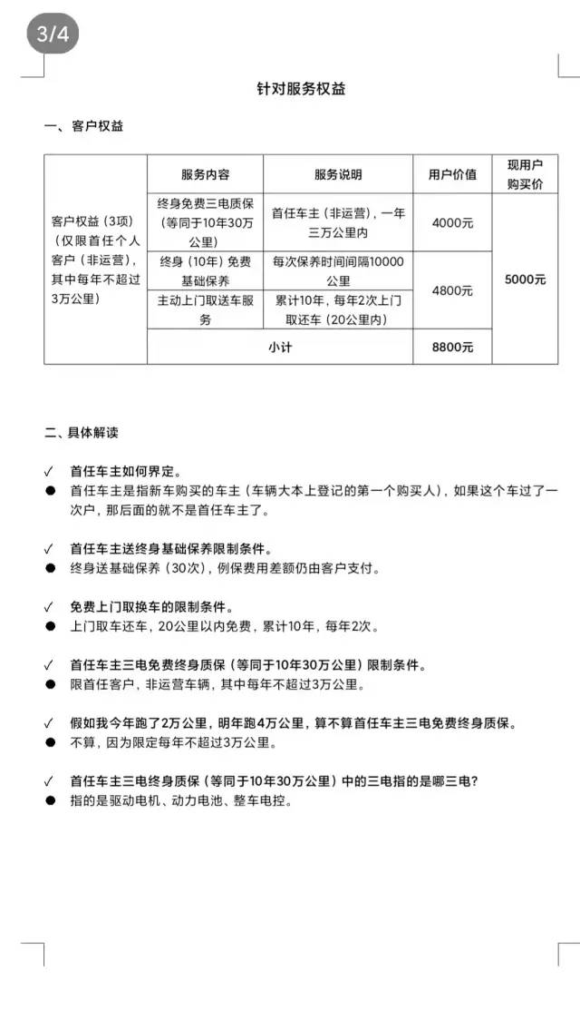 奔奔E-Star遭用户集体投诉，一份销售话术文件被曝光